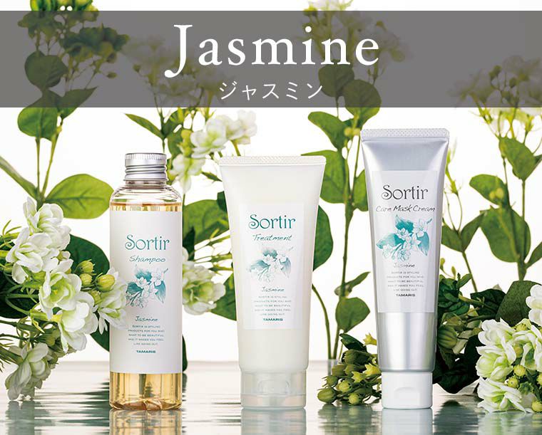 ソルティール ジャスミン シャンプー トリートメント アウトバス 3点セット Sortir Haircare Series Jasmine