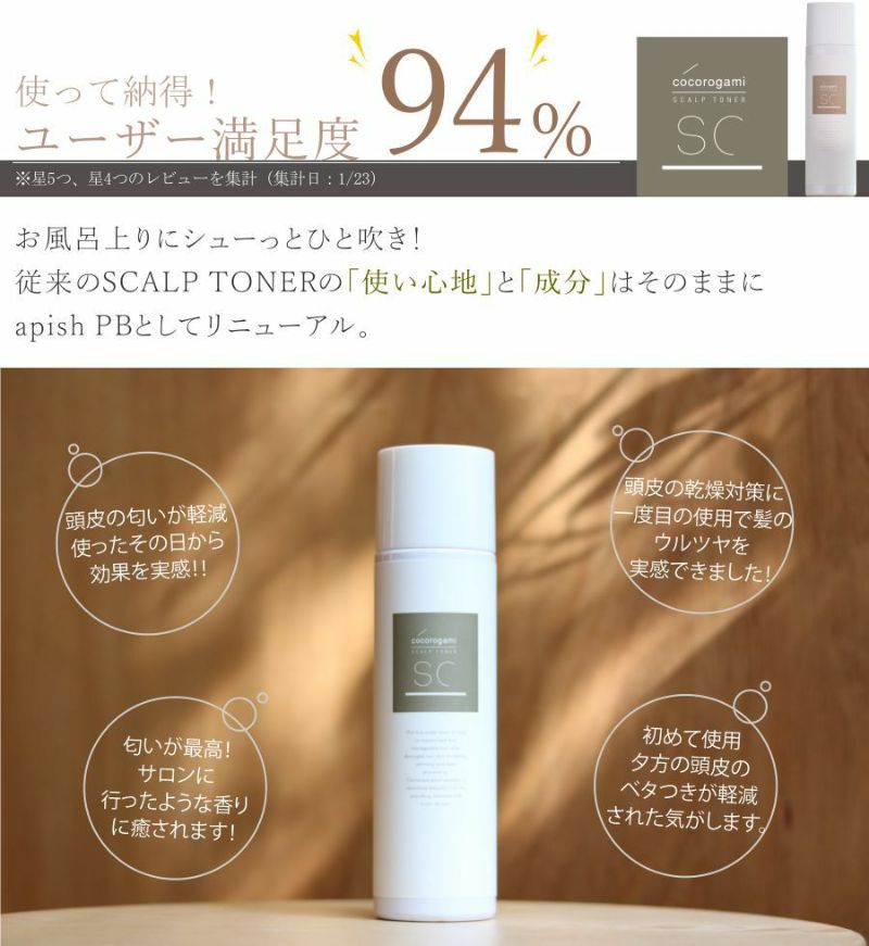心髪 スキャルプトナー 90g cocorogami Scalp Toner トラベル用
