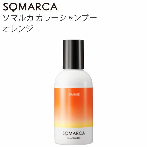 SOMARKA ソマルカ ピンクシャンプー - カラーリング・白髪染め