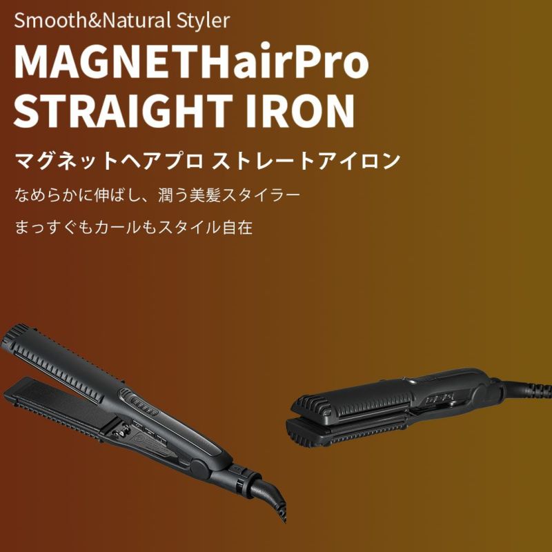 マグネットヘアプロ ストレートアイロン MAGNETHairPro STRAIGHT IRON HCS-G03DG