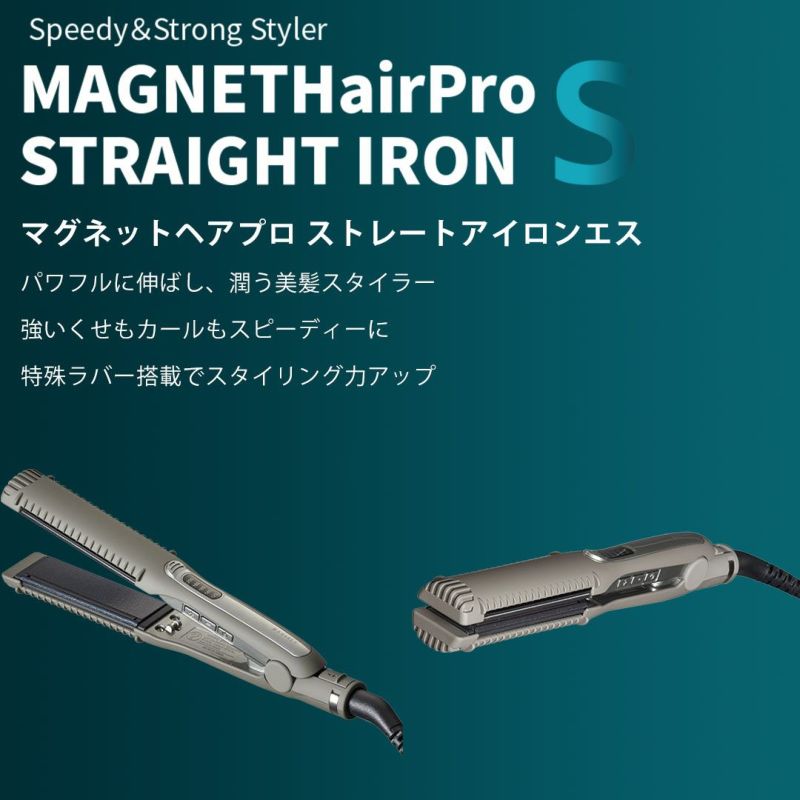 マグネットヘアプロ ストレートアイロンS MAGNETHairPro STRAIGHT IRON S HCS-G06G