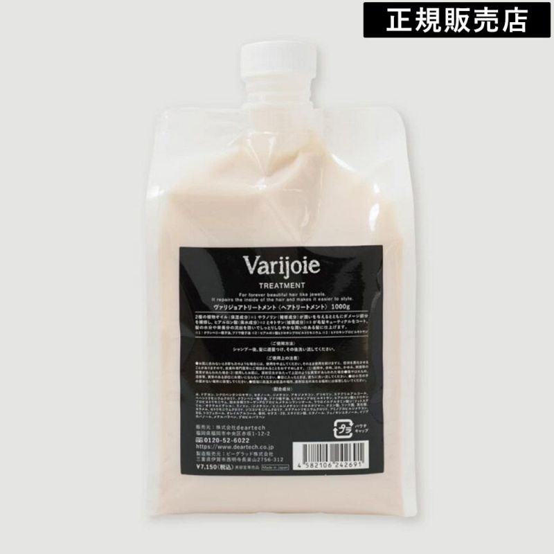 ヴァリジョア トリートメント 詰替用 Varijoie DEARTECH ディアテック 1000g | サロン専用品通販 apish mo.no