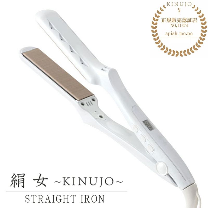 KINUJO 絹女 ストレートアイロン ホワイト LM-125(ひさ様専用) - blog.knak.jp