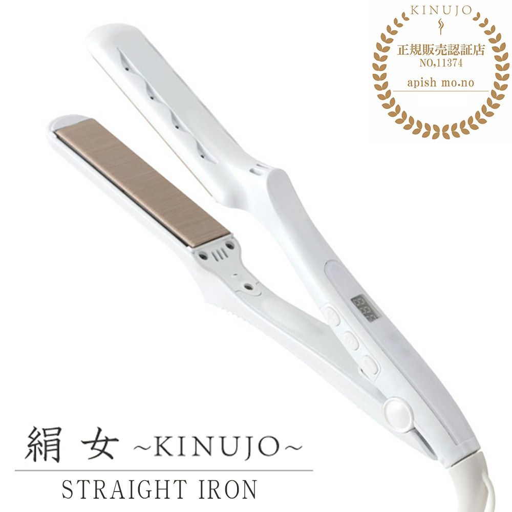 KINUJO 絹女 ストレートアイロン | サロン専用品通販 apish mo.no 