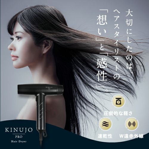 KINUJO 絹女 Pro Hair Dryer | サロン専用品通販 apish mo.no