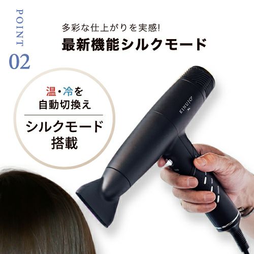 絹女　KINUJO PRO Dryer キヌージョプロヘアドライヤーKP101