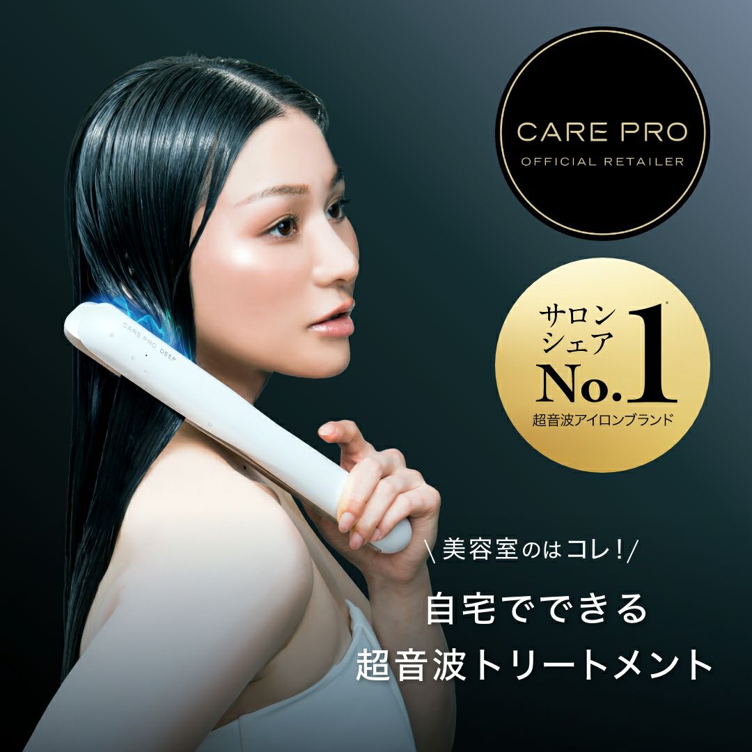 CARE PRO DEEP ケアプロ プロフェッショナル トリートメント浸透促進 