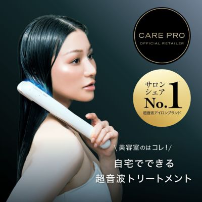 CARE PRO DEEP ケアプロ プロフェッショナル トリートメント浸透促進 超音波アイロン