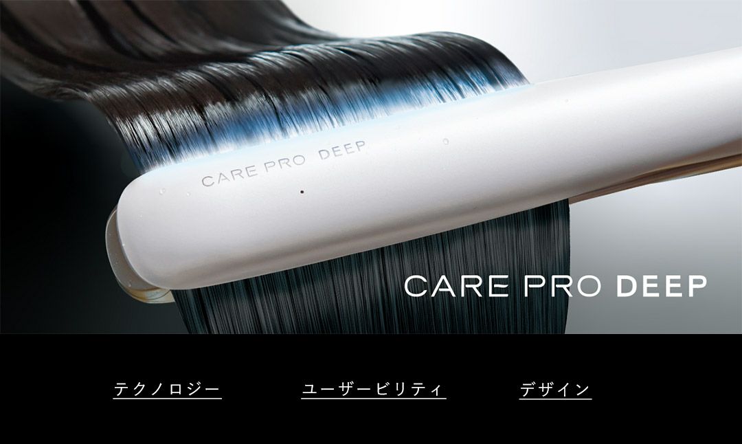 CARE PRO DEEP ケアプロ プロフェッショナル トリートメント浸透促進 