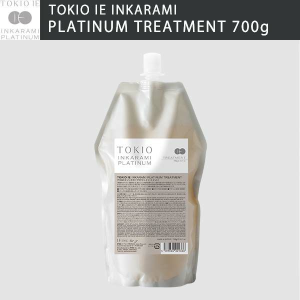 TOKIO IE トキオ インカラミ プラチナム トリートメント 700g 詰替用 | サロン専用品通販 apish mo.no