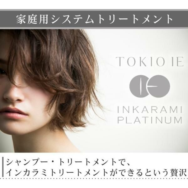 TOKIO IE INKARAMI PLATINUM TREATMENT トキオ インカラミ プラチナム トリートメント 700g