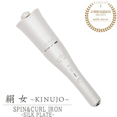 KINUJO Curl 絹女 カールアイロン 32mm | サロン専用品通販 apish mo.no