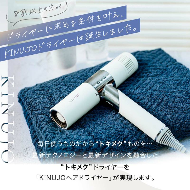 KINUJO 絹女 Hair Dryer ホワイト | サロン専用品通販 apish mo.no