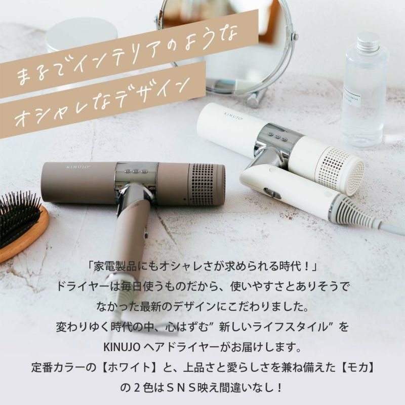 KINUJO 絹女 Hair Dryer ホワイト | サロン専用品通販 apish mo.no