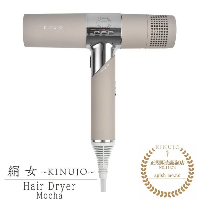 KINUJO 絹女 Hair Dryer モカ | サロン専用品通販 apish mo.no