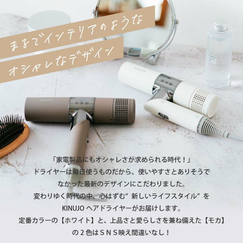 KINUJO 絹女 Hair Dryer モカ | サロン専用品通販 apish mo.no