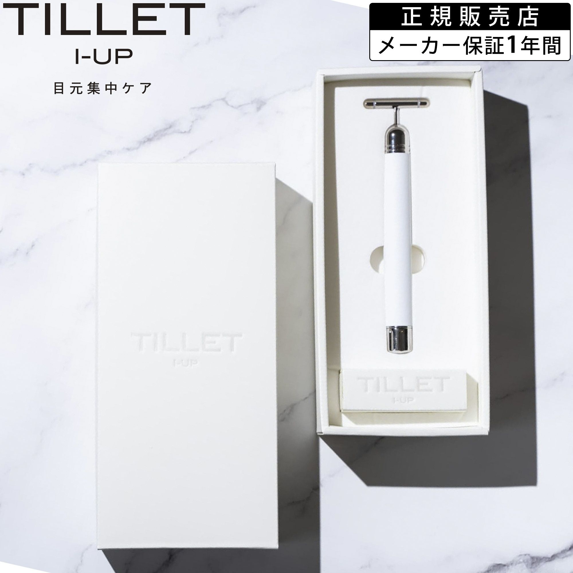 TILLET I-UP ティレット イオン導入器 EMS ホワイト | サロン専用品 