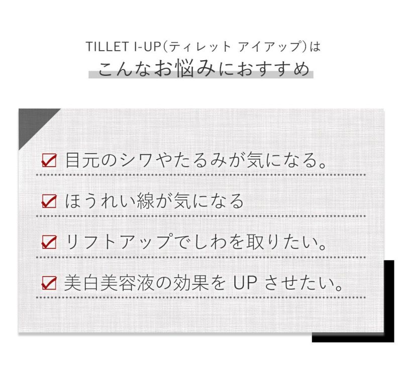 TILLET I-UP ティレット イオン導入器 EMS ホワイト | サロン専用品通販 apish mo.no