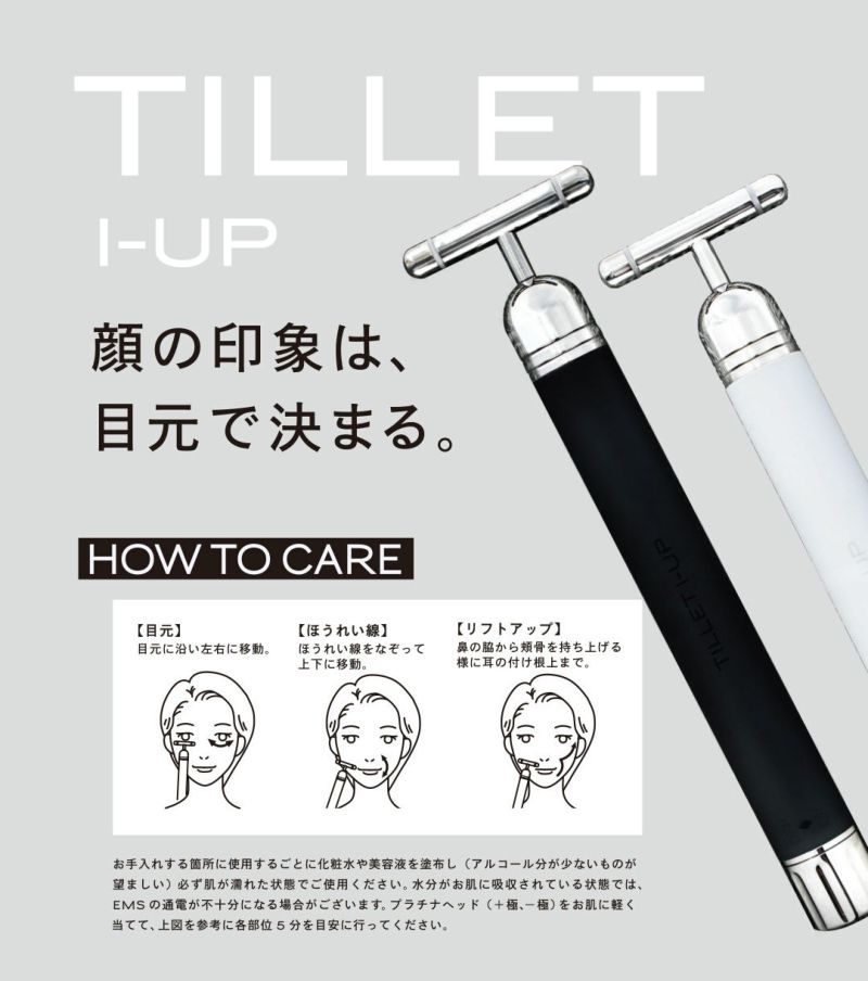 TILLET I-UP ティレット イオン導入器 EMS ホワイト | サロン専用品通販 apish mo.no