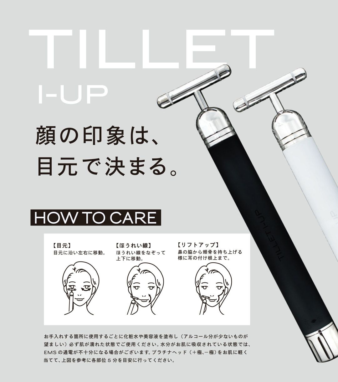TILLET I-UP ティレット イオン導入器 EMS ホワイト | サロン専用品 