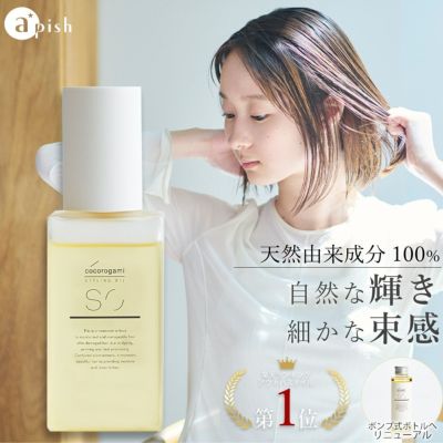 心髪 ボタニカル スタイリング オイル STYLING OIL ポンプ付き