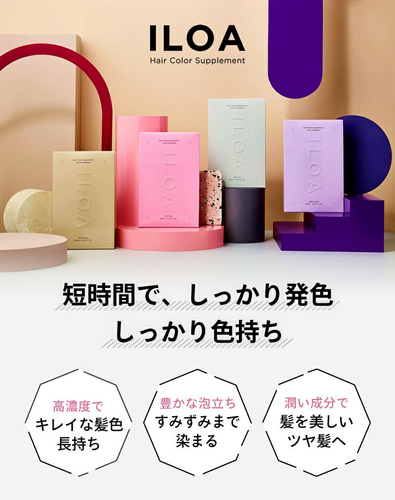 ILOA Hair Color Supplement イロア 《イエロー》 | サロン専用品通販