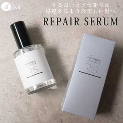 心髪 リペアセラム REPAIR SERUM