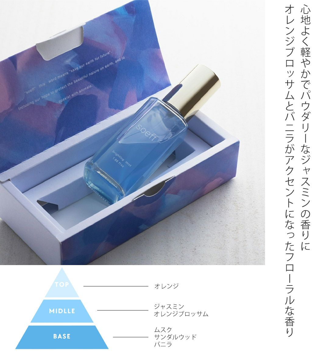 soeff ソフ ブライティングミスト 55ml jasmine | サロン専用品通販