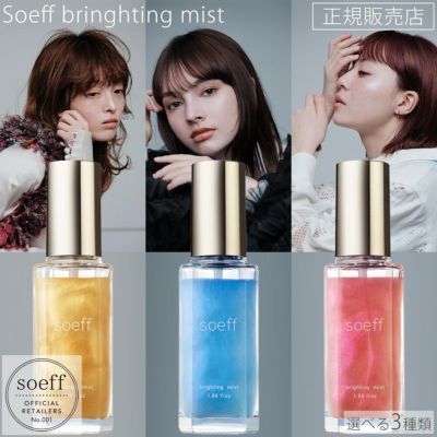 soeff ソフ ブライティングミスト 55ml  berry＆musk