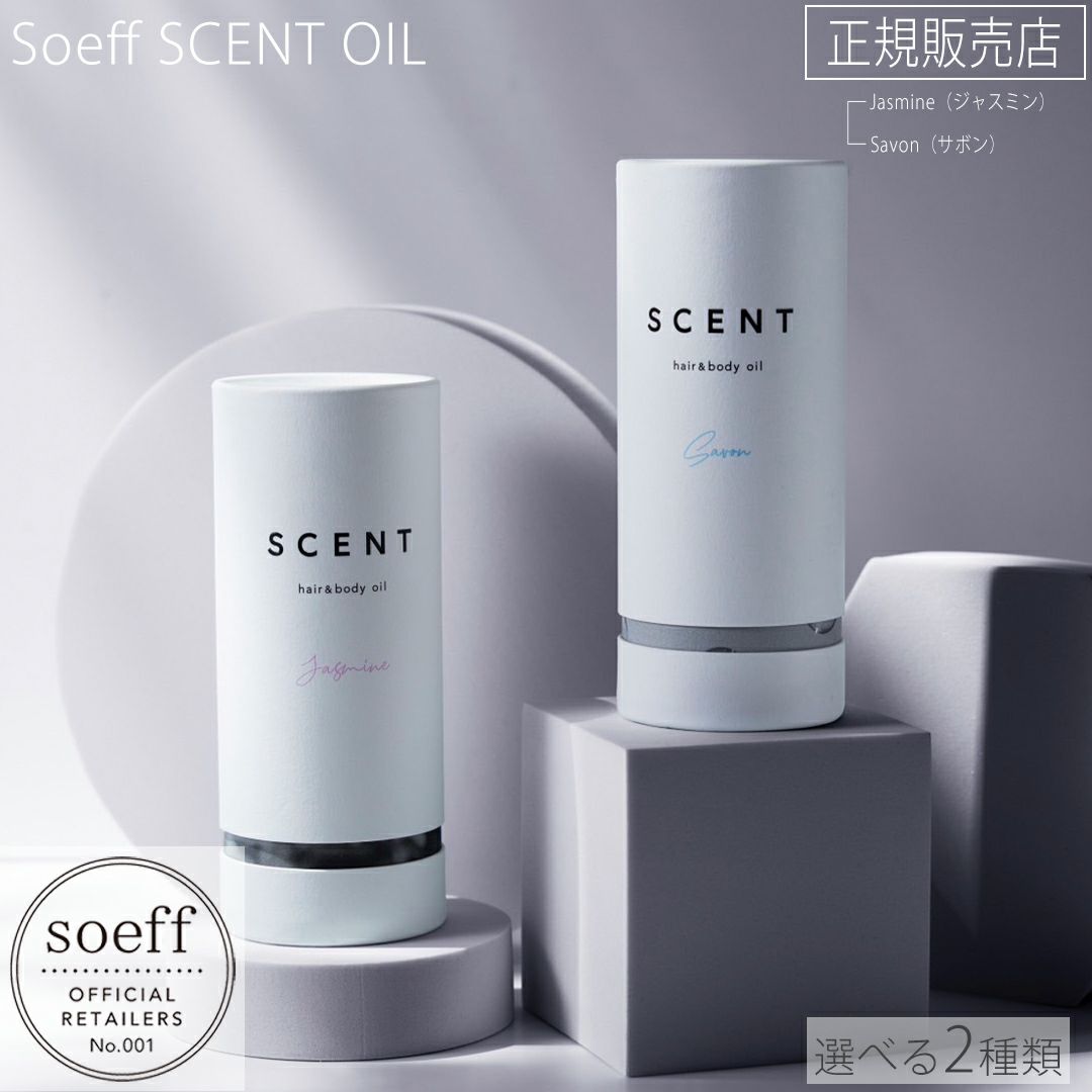 soeff ソフ セントオイル 100ml sabon | サロン専用品通販 apish mo.no
